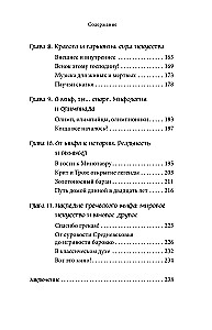 Греческие мифы